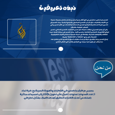 ملف تعريفي احترافي لمصممي الجرافيك